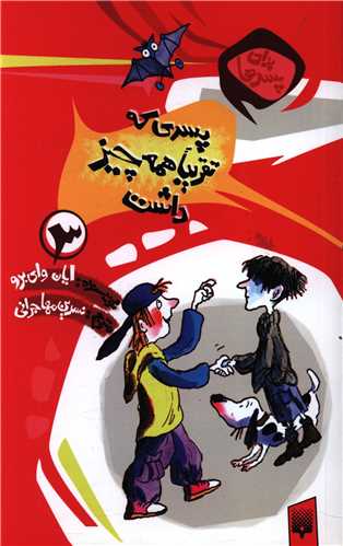 برای پسرها (3)(پسری که تقریبا همه چیز داشت)