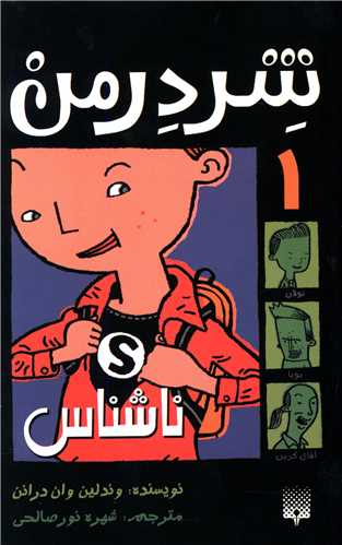 شردرمن (1)(ناشناس)