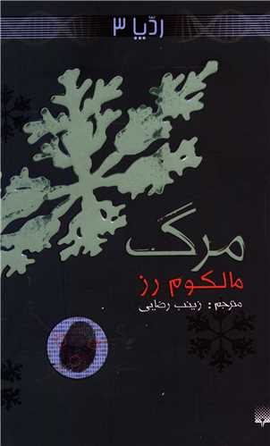 ردپا (3)(مرگ)