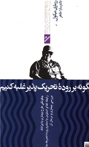 علیه مشکلات (چگونه بر روده تحریک پذیر قلبه کنیم)