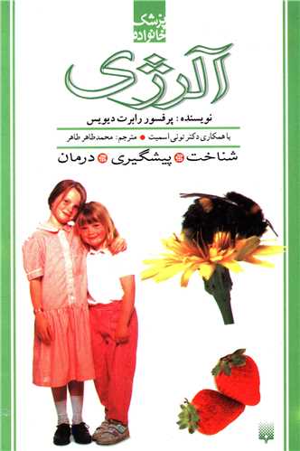 پزشک خانواده (آلرژي)(پيدايش)