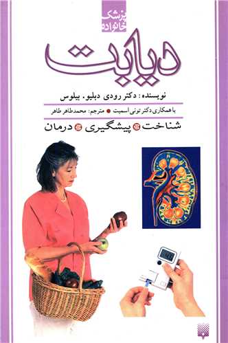 پزشک خانواده (دیابت)