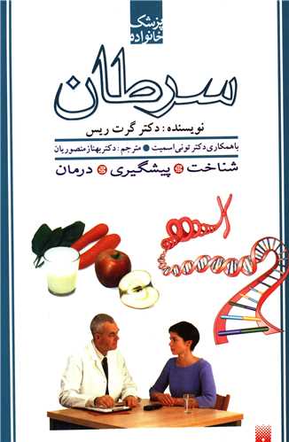 پزشک خانواده (سرطان)