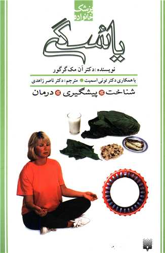 پزشک خانواده (یائسگی)