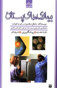 پزشک خانواده (بيماريهاي پستان)(پيدايش)