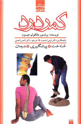 پزشک خانواده (کمردرد)