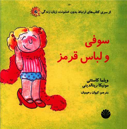 سوفي و لباس قرمز (اختران)