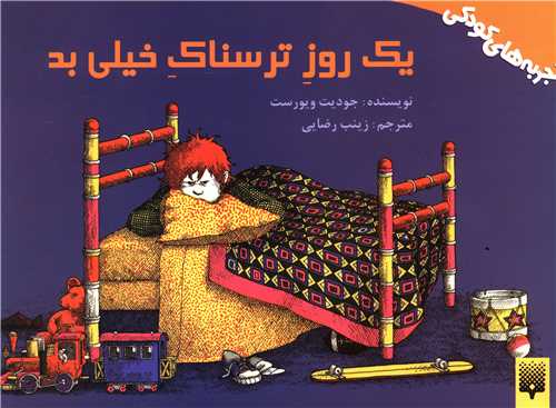 یک روز ترسناک خیلی بد 