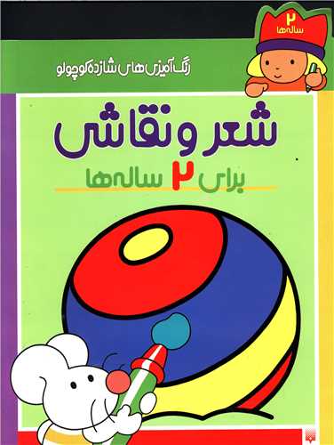 رنگ آميزي هاي شازده کوچولو (2)(شعر و نقاشي)(پيدايش)