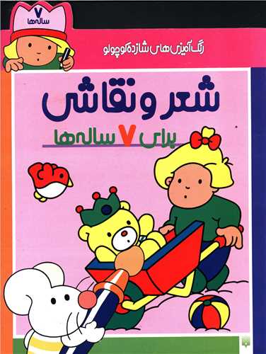رنگ آميزي هاي شازده کوچولو (7)(شعر و نقاشي)(پيدايش)