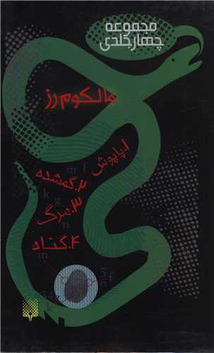 ردپا (مجموعه 4 جلدی)(قابدار)