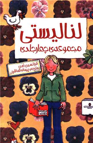 لنالیستی (چهار جلدی)(قابدار)