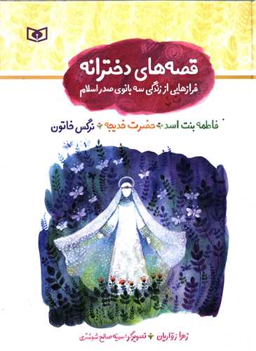 قصه های دخترانه (3 جلدی)