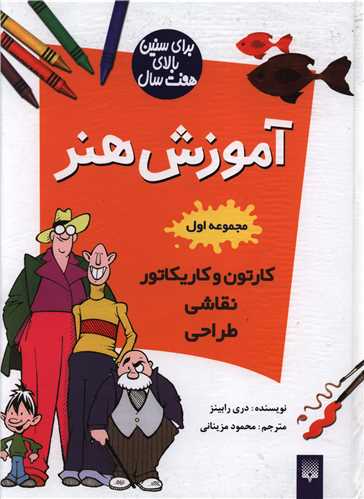 مجموعه آموزش هنر (1)