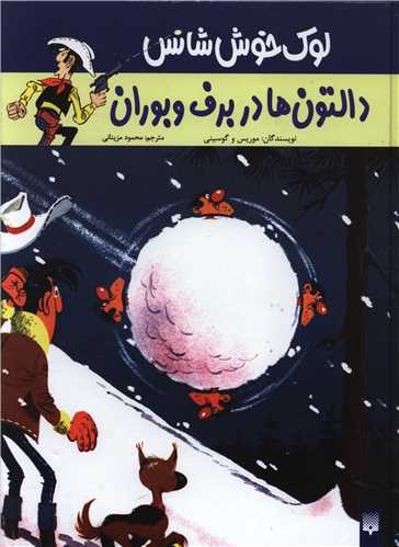 لوک خوش شانس (2)(دالتون ها در برف و بوران)