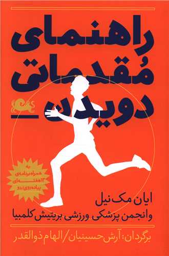 راهنمای مقدماتی دویدن 