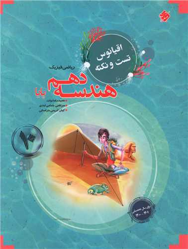 هندسه دهم اقیانوس 