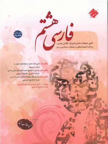 فارسی هشتم طالب تبار