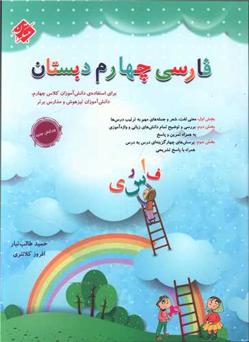 فارسی چهارم دبستان طالب تبار