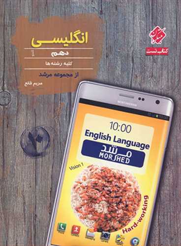 زبان انگلیسی دهم (اقیانوس)