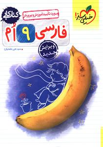 فارسی نهم کار (293)