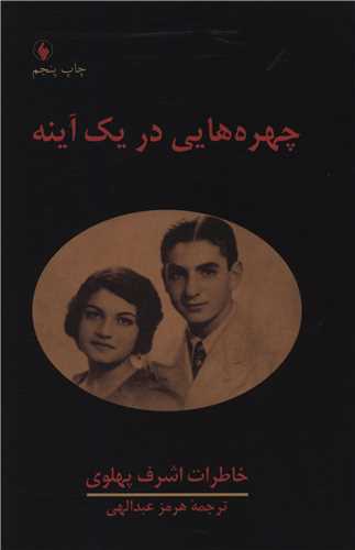 چهرههایی در یک آینه