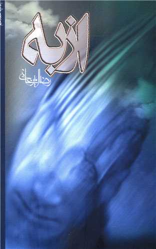 از به 