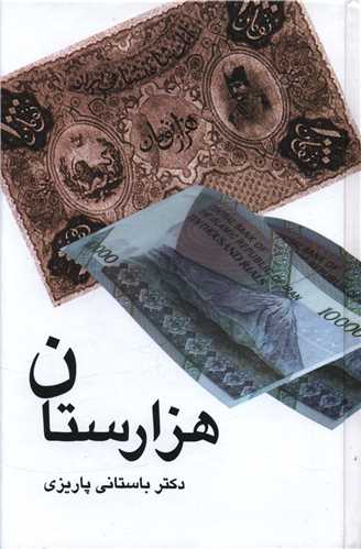 هزارستان (علم)