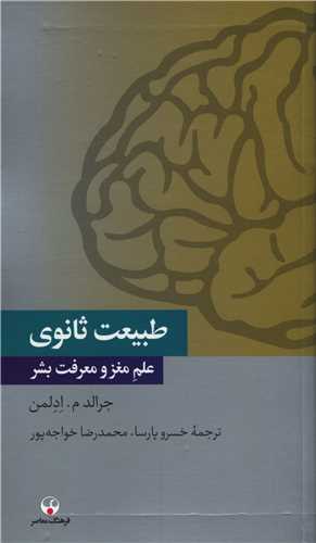 طبيعت ثانوي (فرهنگ معاصر)