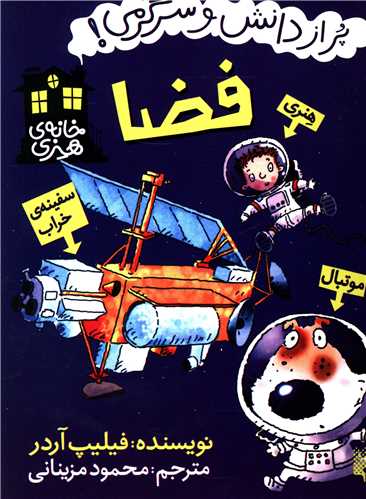 خانه هنری (فضا)