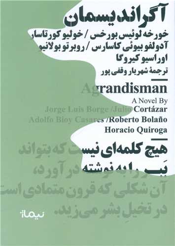 آگراندیسمان (مینیماژ)