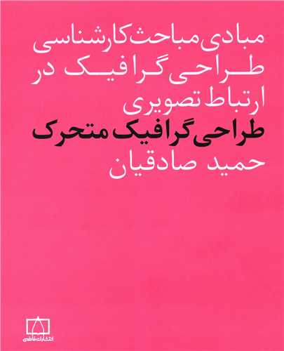 طراحی گرافیک متحرک (فاطمی)