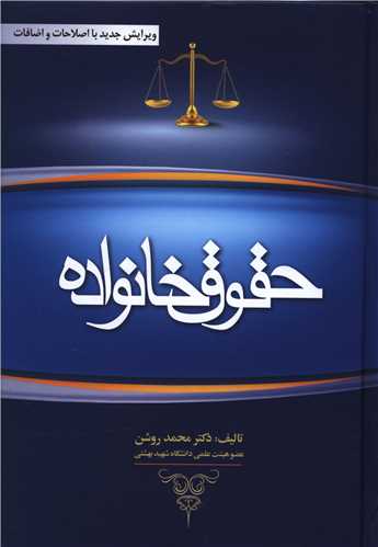 حقوق خانواده (جنگل)