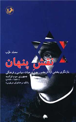 نقش پنهان (امیر کبیر)