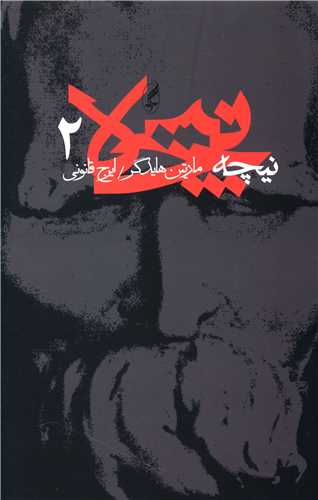 نیچه (جلد دوم)