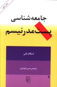 جامعهشناسی پستمدرنیسم