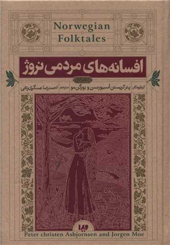 افسانه های مردمی نروژ 