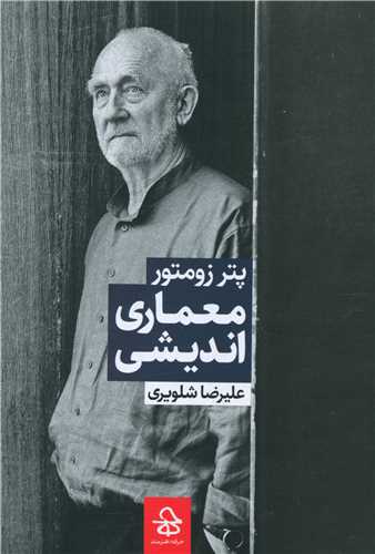 معماري انديشي (حرفه هنرمند)