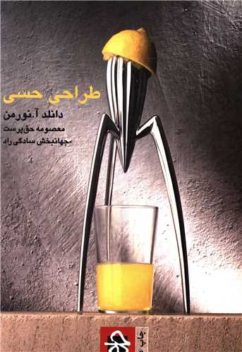 طراحی حسی