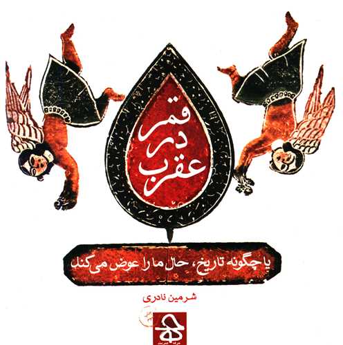 قمر در عقرب (حرفه هنرمند)