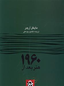 هنر بعد از 1960