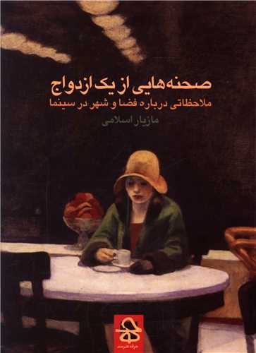صحنه هايي از يک ازدواج (حرفه هنرمند)