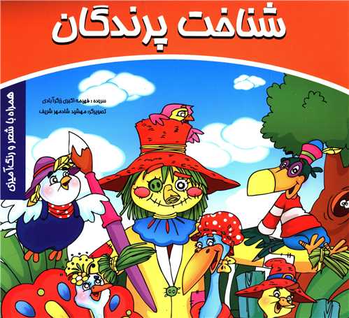 شناخت پرندگان 