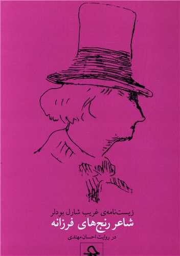 شاعر رنج هاي فرزانه (حرفه هنرمند)