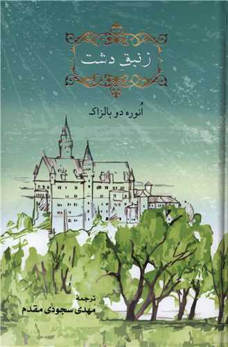 زنبق دشت 