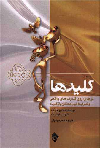 کلیدها 