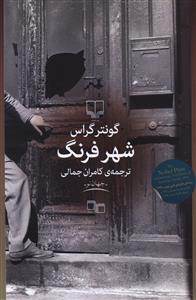 شهر فرنگ 