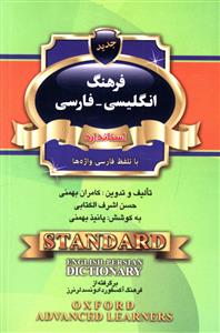 فرهنگ انگلیسی فارسی
