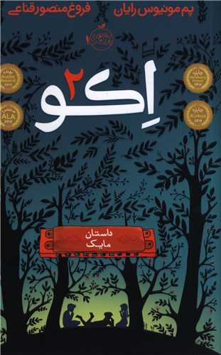 اکو (2)(پرتقال)
