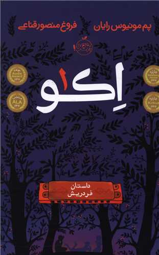 اکو (1)(پرتقال)